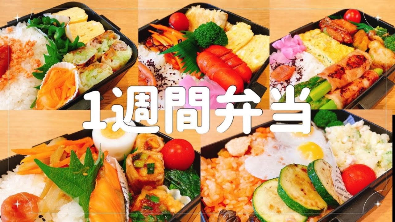 1週間のお弁当/息子のお弁当箱を使って気分を変えた5日間/ガッツリ弁当