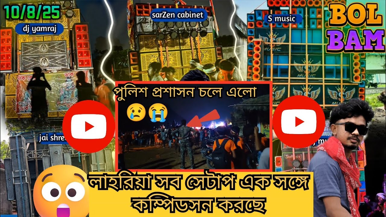 LOHORIYA TO BARADA DJ COMPIDITION/সব সেটাপ এক সঙ্গে কম্পিডিসন করছে 😲
