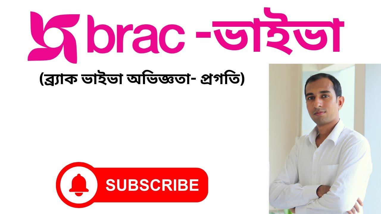 BRAC Viva Experience- Progoi | ব্র্যাক ভাইভা অভিজ্ঞতা- প্রগতি