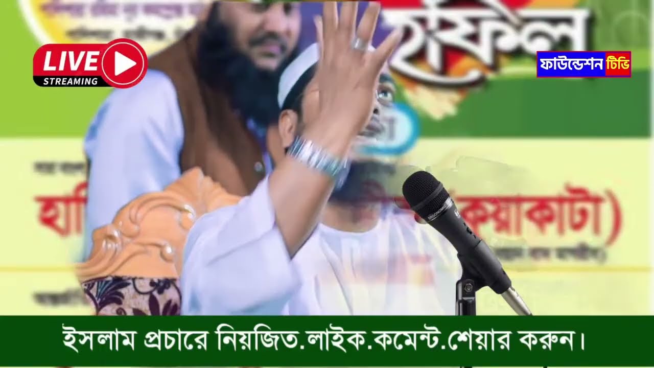 🛑সেহেরিতে কলা আর দুধ দিয়ে ভাত খেলে কি হয়?  Hafizur Rahman Siddiqui live waz 19/2/26
