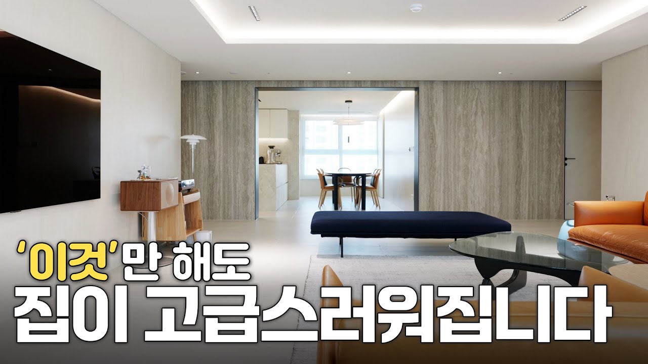 평범했던 집에서 고급 호텔로 대변신 │ 반포 래미안 퍼스티지 아파트 인테리어 리뷰
