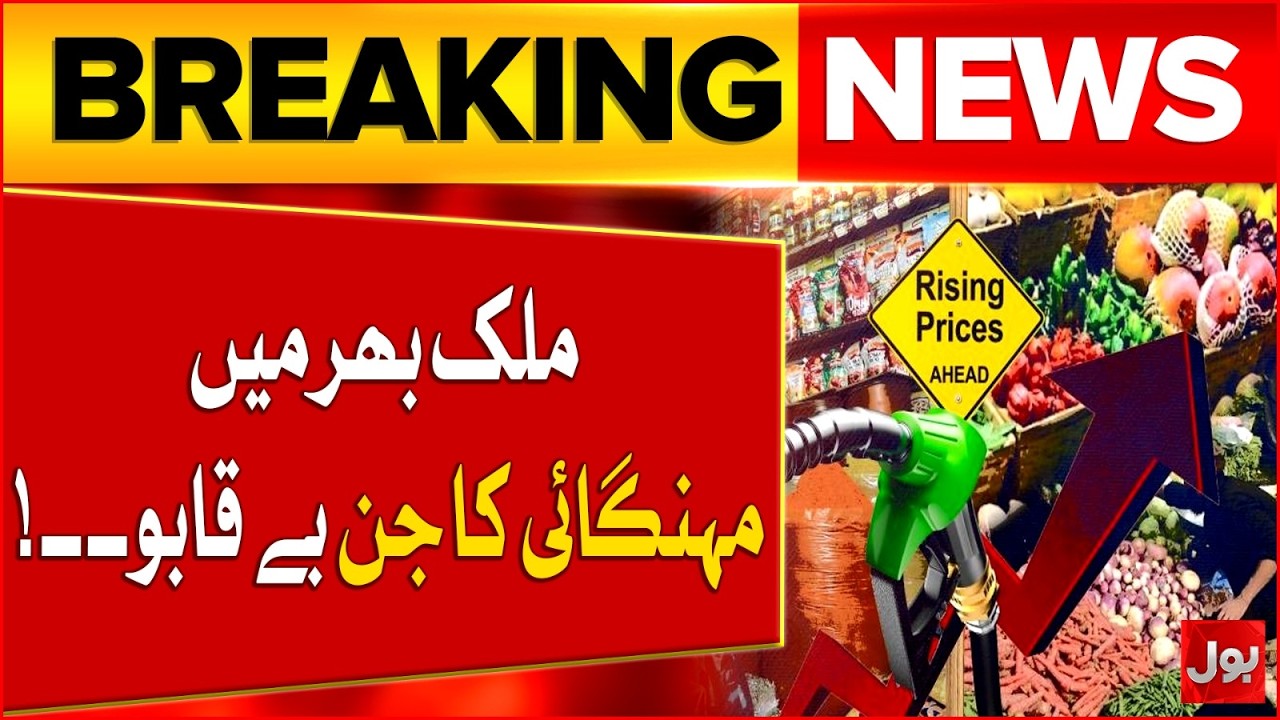 Inflation Out of Control Across Pakistan | New Wave of Inflation | Petrol Price Hike