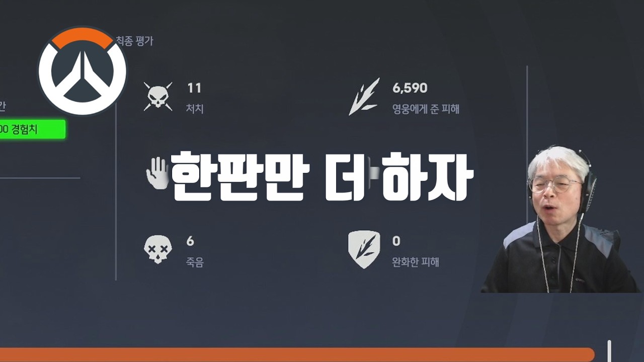 오버워치 싫다던 아빠 억지로 시켜 봤더니 #오버워치2