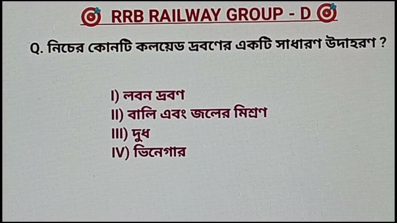 RRB GROUP - D(2025) ll 7 জানুয়ারির বিভিন্ন Shift থেকে আসা প্রশ্ন ll 