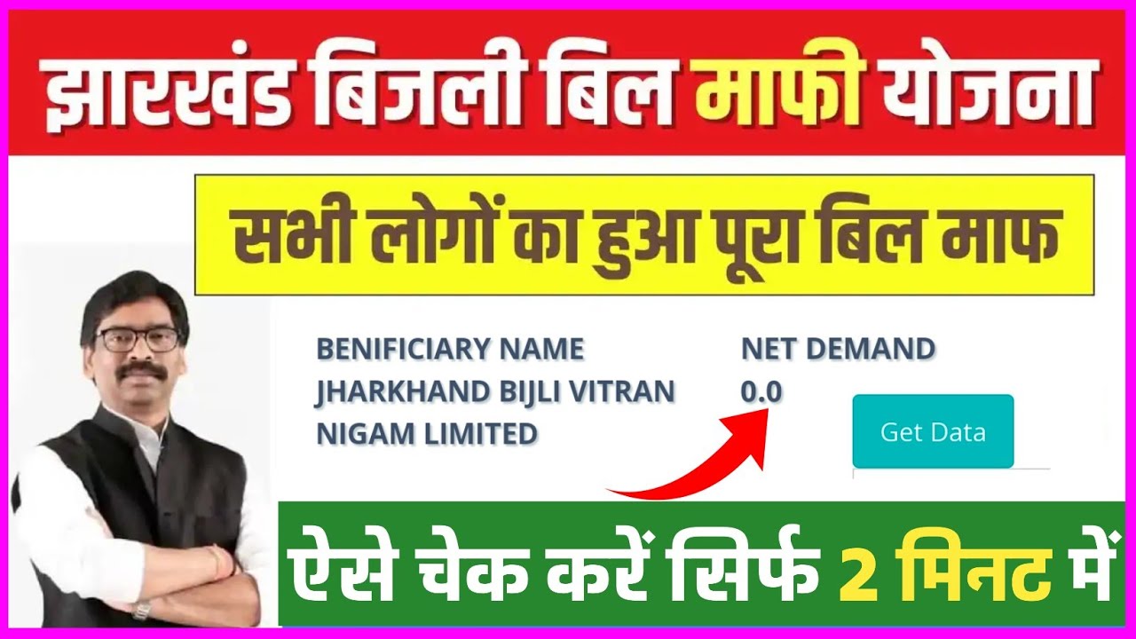 बिजली बिल ऐसे चेक करें 🤔 | bijli bill mafi yojana 2024 | bijli bill kaise check kare mobile se