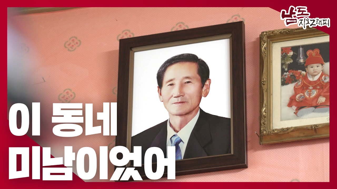 이 동네 미남이었어... 남도지오그래피｜240220 #아버지
