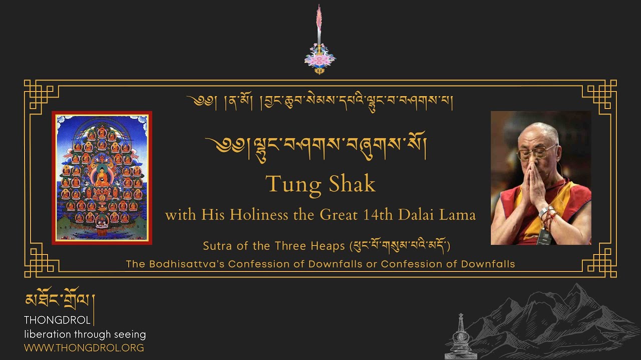Tungshak | །ལྟུང་བཤགས། | Dalai Lama | Confession of Downfalls | thongdrol.org