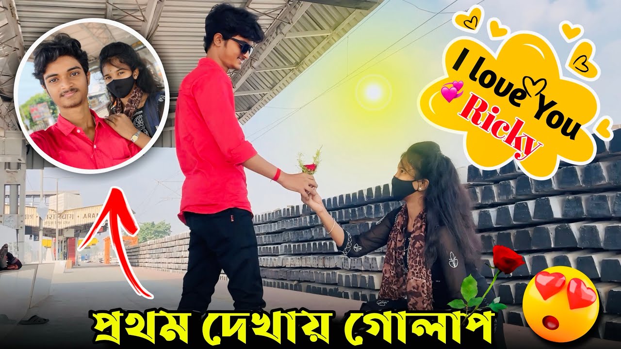 প্রথম দেখায় গোলাপ দিল 😍🌹 || মেয়েটা কে?🤨