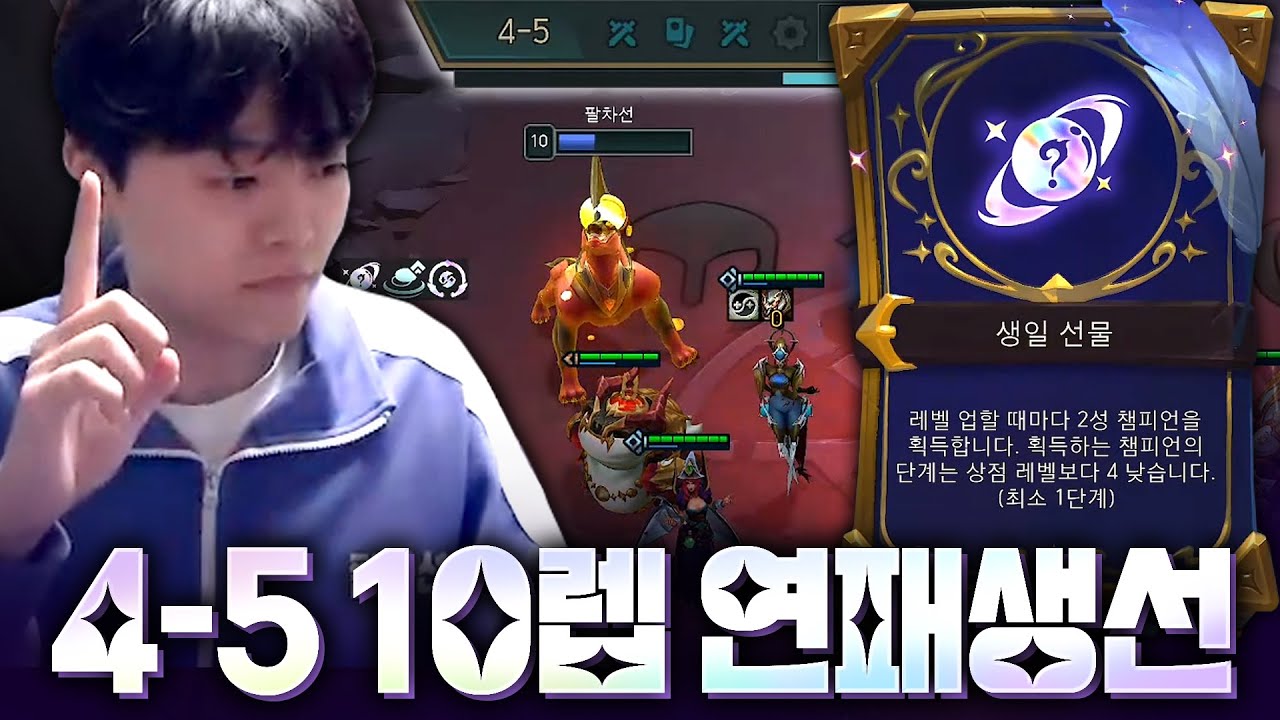 4-5에 10레벨을 찍는 연패생선의 원조 팔협지