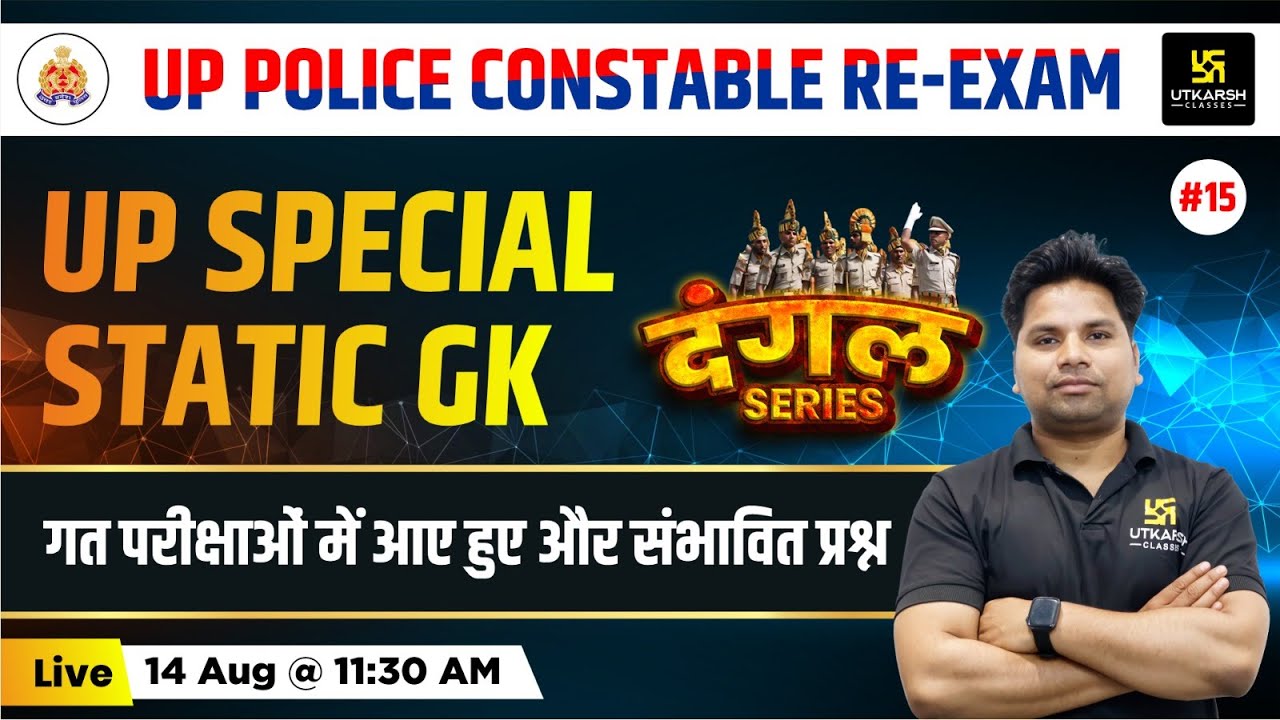 UP Police Constable Re-Exam 2024 | Static GK #15 | Most important PYQs | Amit Sir | UP Utkarsh