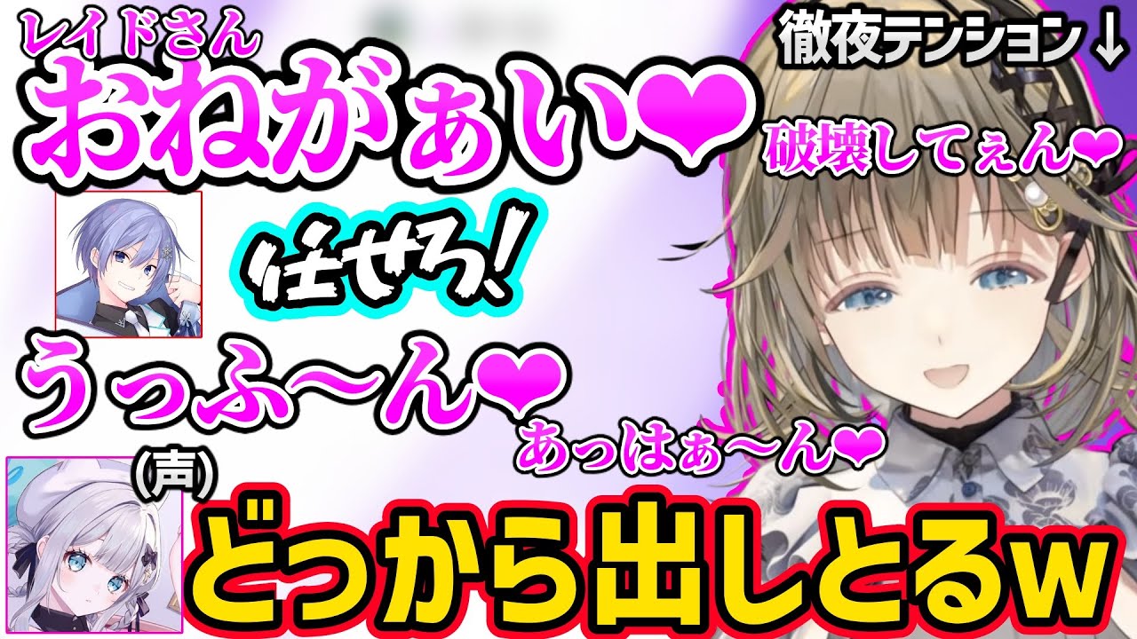 起床から20時間経った結果、セクシーおねだりを始める英リサに爆笑する花芽すみれ達ｗｗ【英リサ/花芽すみれ/小雀とと/白雪レイド/天月/ぶいすぽ】