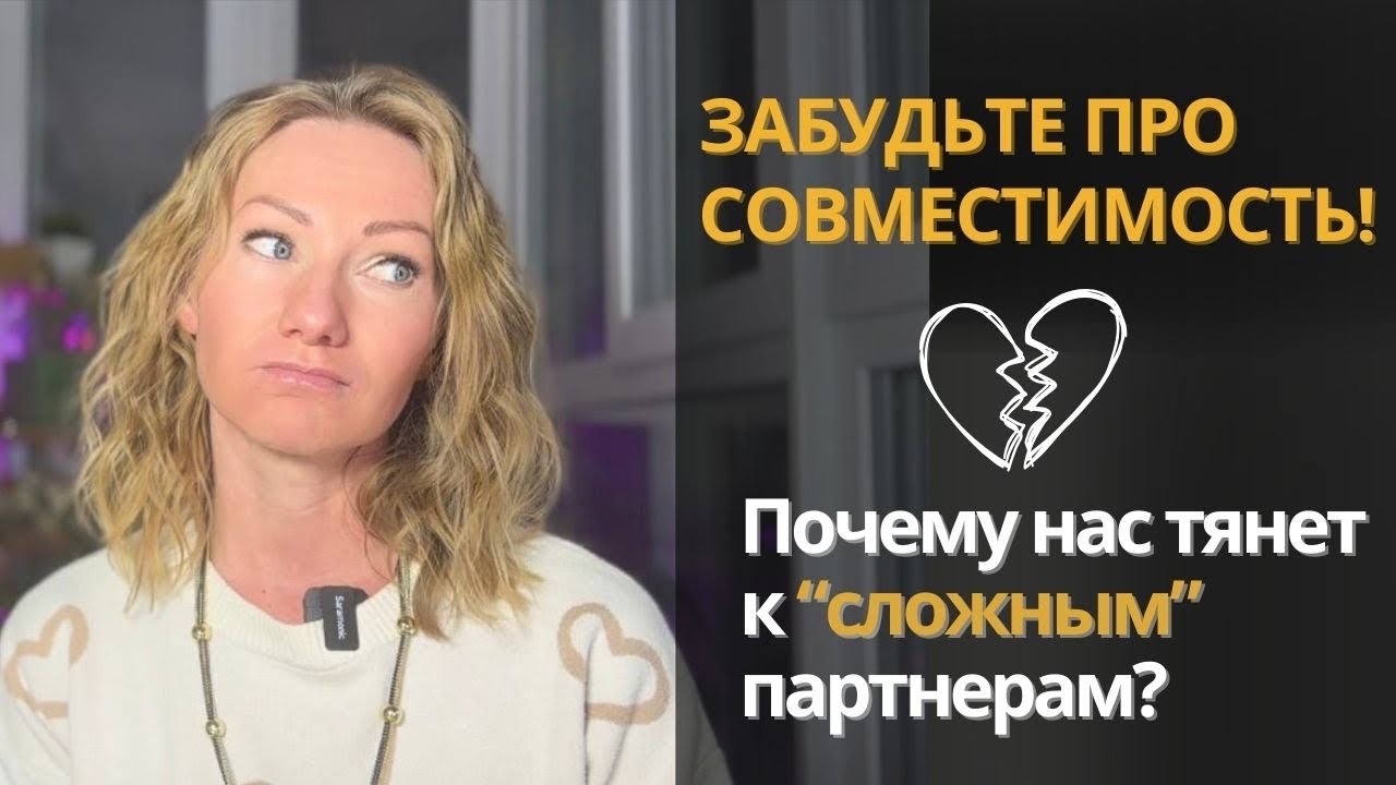 МИФ: правильно выбрать партнера-это секрет счастливых отношений. Почему это не так