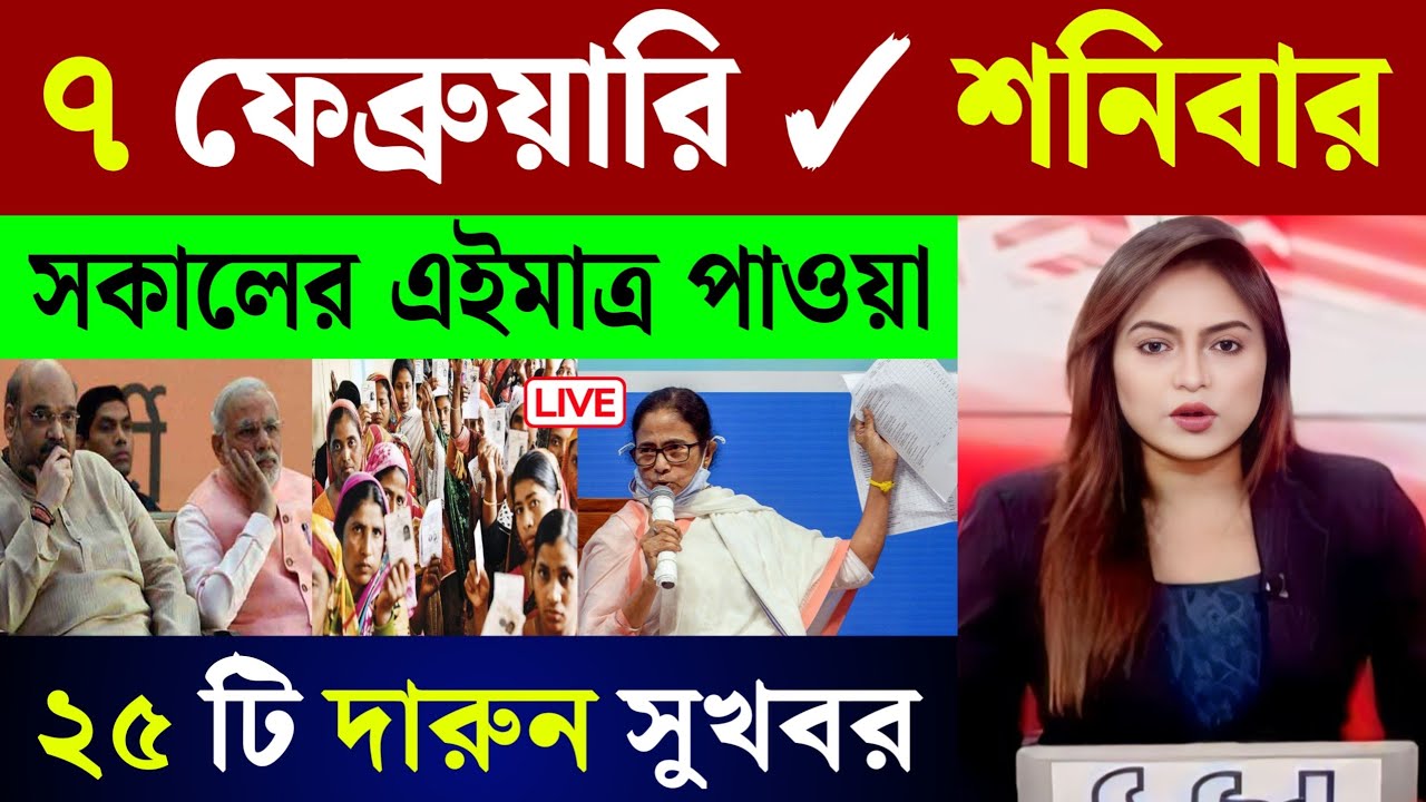 🔴LIVE: 05 February 2026 Akashvani Live News | আজকের তাজা সংবাদ | Full News Bulletin