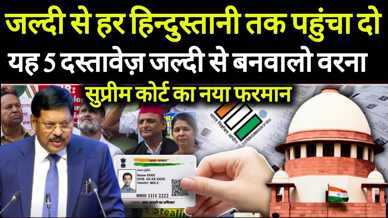 सुप्रीम कोर्ट ने साफ बोल दिया ? भारत के हर नागरिक के पास यह 5 दस्तावेज़ होना चाहिए Birth Certificate