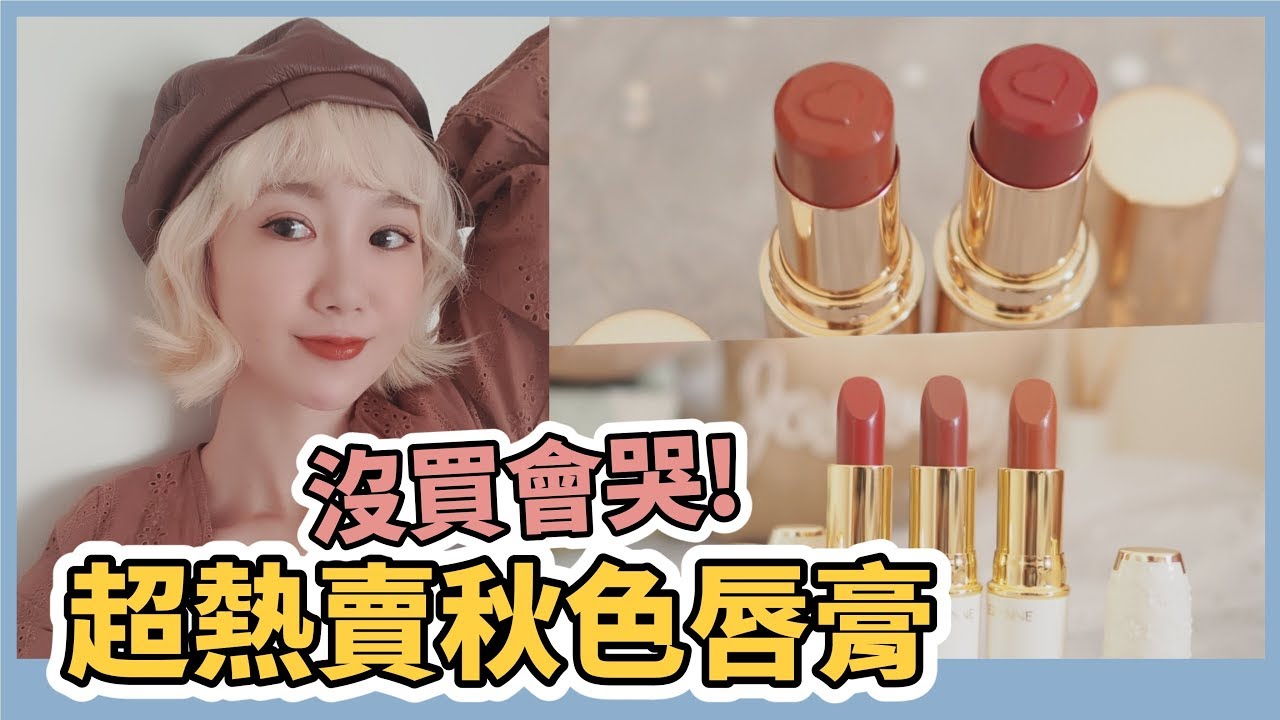美哭！日本人氣爆賣色 楓葉紅&焦糖奶茶！Canmake Cezanne ROHTO｜小5cutiefive