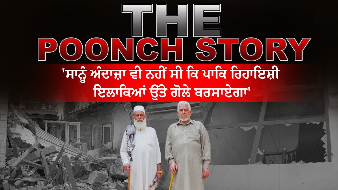 The Poonch Story |  Tragedy on the LoC | Documentary 2025