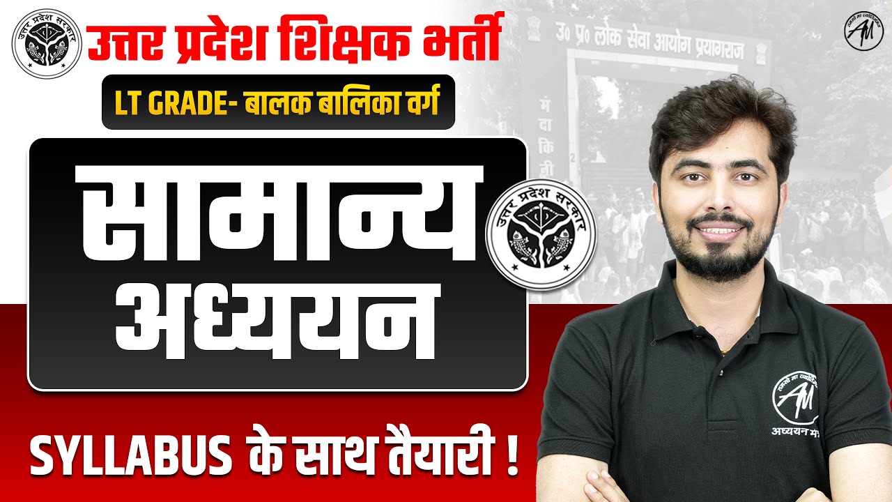 UP Lt Grade GS Syllabus | UP LT Grade 2025 सामान्य अध्ययन Syllabus by Rohit Vaidwan Sir