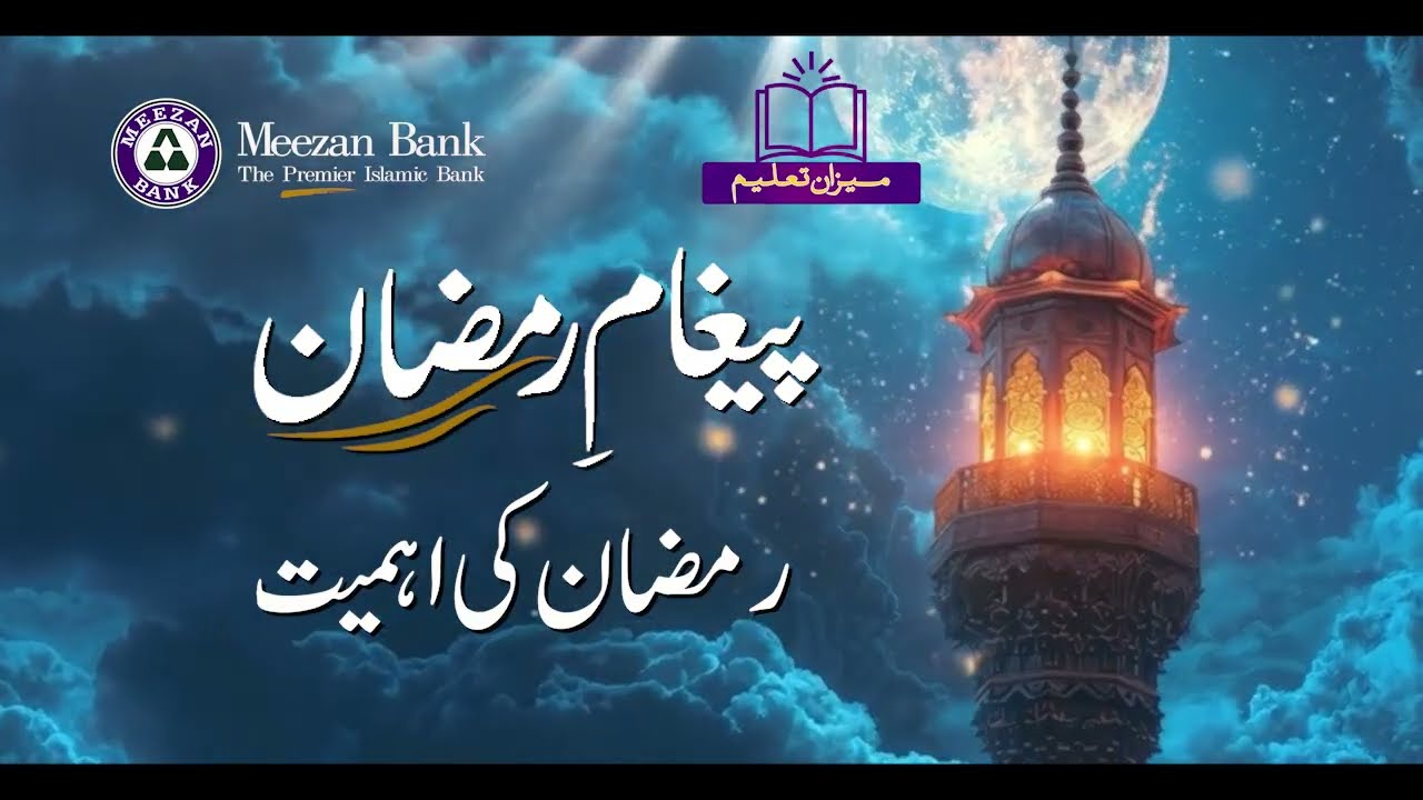 Importance of Ramadan | Dr. Imran Ashraf Usmani | Meezan Bank