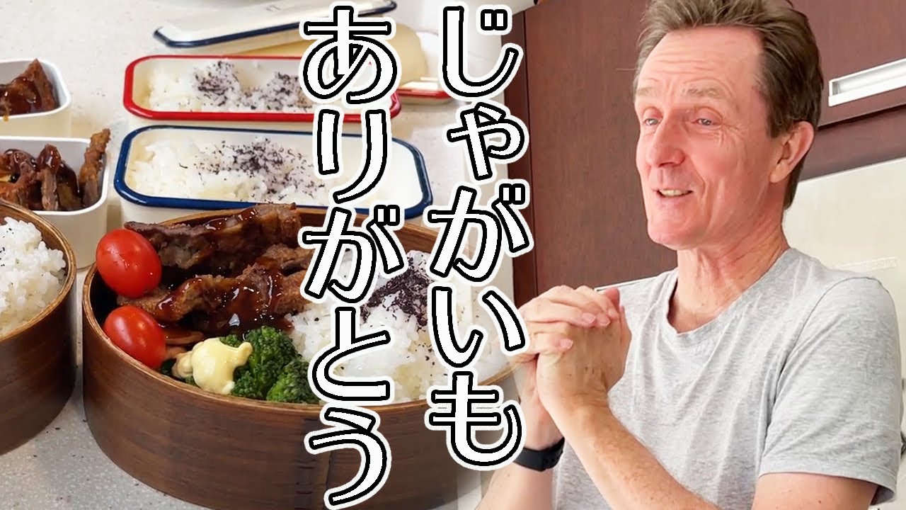 【家族6人1日の食事🍱】イギリス人が数ヶ月ぶりにじゃがいもを食べたときの反応とは？
