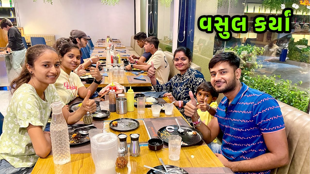 પહેલીવાર Mocktail પીધું || જમવામાં કર્યા વસુલ || Jalpa Ahir Vlogs  @JalpaAhirVlogs