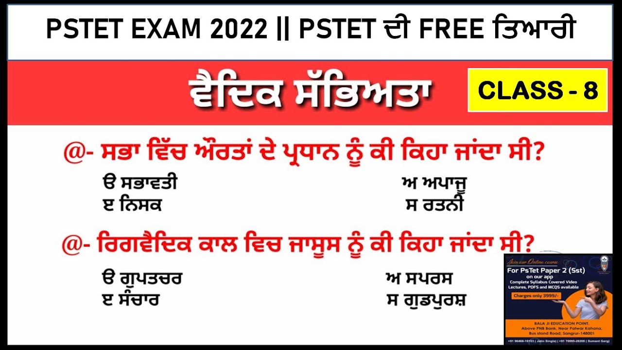 PSTET 2011 TO 2021|| ਇਸ ਤੋਂ ਬਾਹਰ ਕੁਝ ਵੀ  ਨਹੀਂ ਹੈ || VEDIC || RIG VED || ਵੈਦਿਕ ਸਭਿਅਤਾ || CLASS - 8 ||