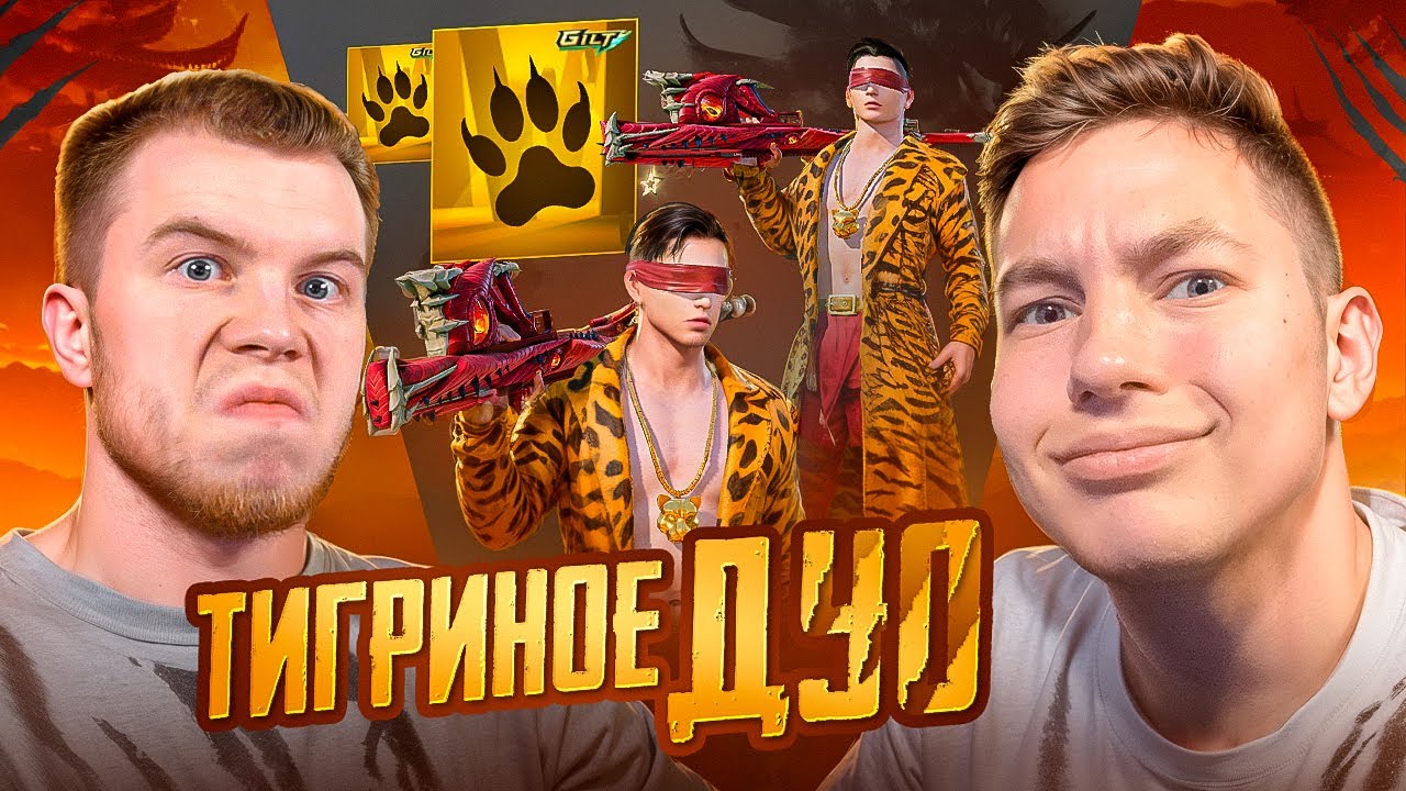 ЭТО ТИГРИНОЕ ДУО ДЕРЖИТ В СТРАХЕ ВЕСЬ PUBG MOBILE – С ВЕБКОЙ, РЕАКЦИЯ! ft.SECRET