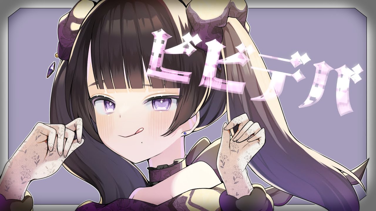 ダウナー気味に「ビビデバ/星街すいせい」歌ってみた　kuroha🖤cover