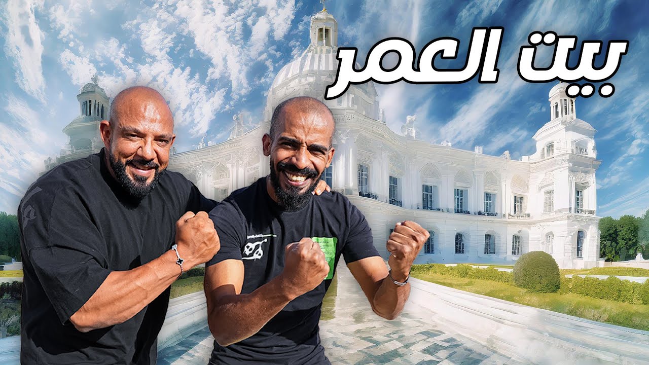سوسو اشترى بيت احلام 🏠 عزمنا على اول اكلة