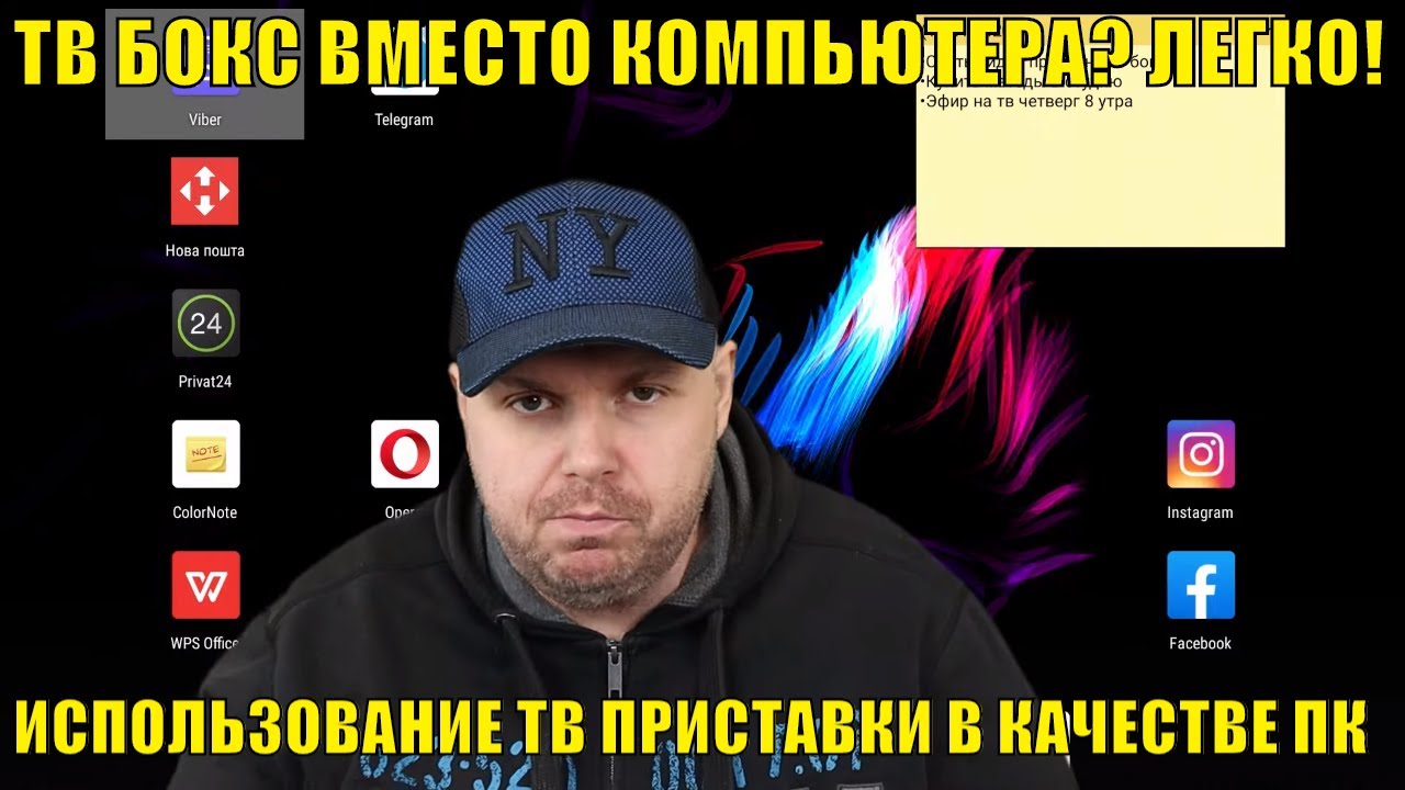 ТВ БОКС ВМЕСТО КОМПЬЮТЕРА? ЛЕГКО! ОБЗОР ВАРИАНТА ИСПОЛЬЗОВАНИЯ ТВ ПРИСТАВКИ НА АНДРОИД В КАЧЕСТВЕ ПК