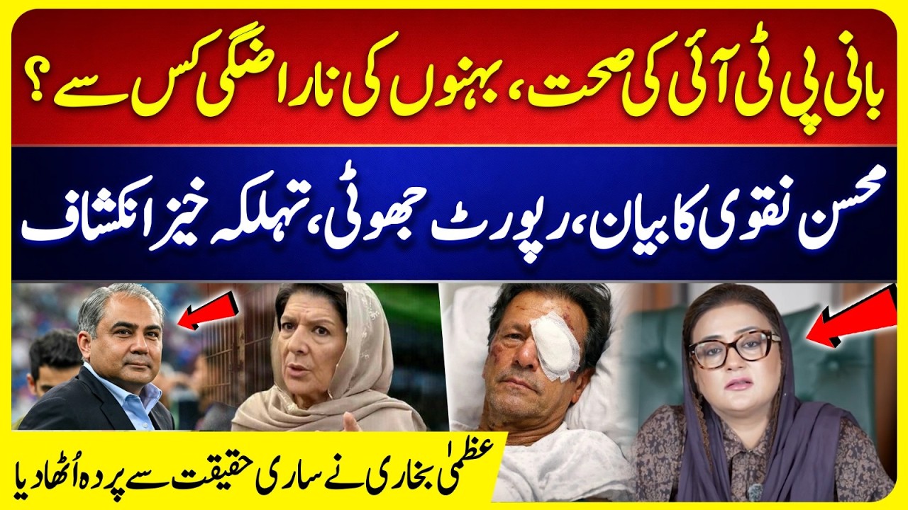 Imran Khan&rsquo;s Health Controversy: Sisters vs Ali Amin Gandapur Statement & Truth Revealed | Breaking