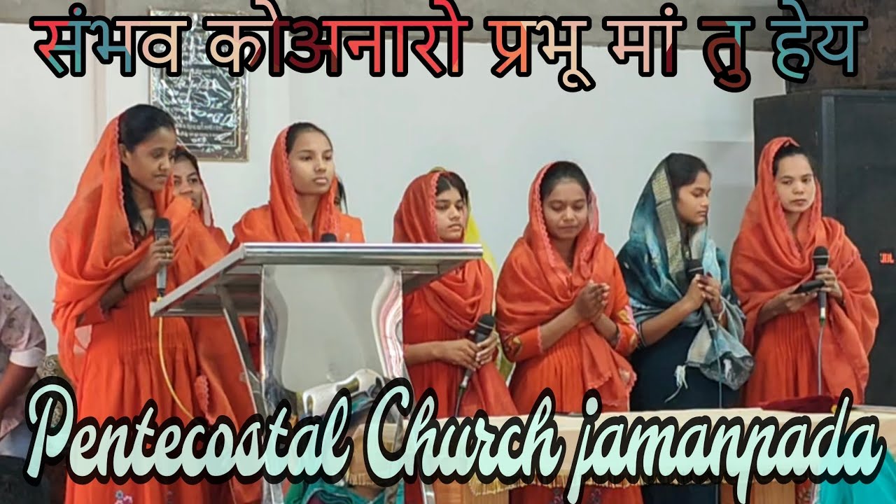 संभव कोअनारो प्रभू मां तु हेय✝️✝️✝️Samabhav Konaro Prabhu Ma Tu Hey // Songs