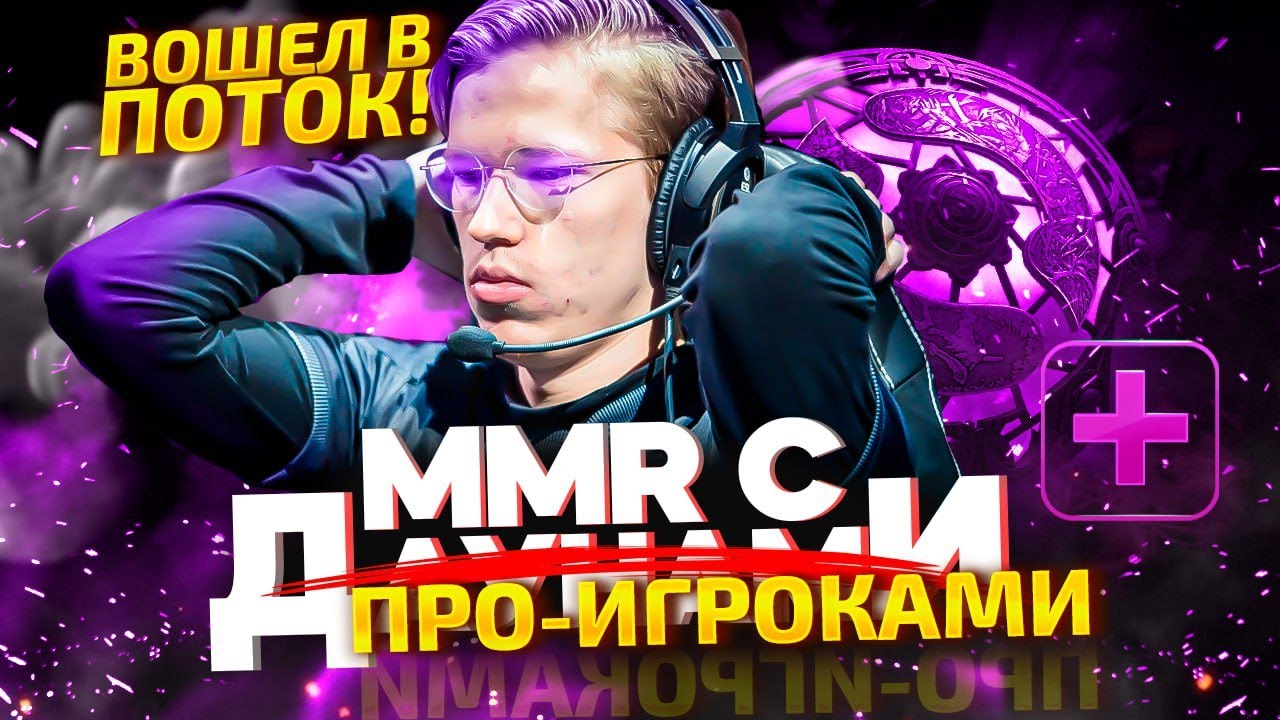 ММР С ДАУ...ПРО - РАНГ ЛЕГЕНДА НА ИНТЕРНЕШЕНАЛЕ