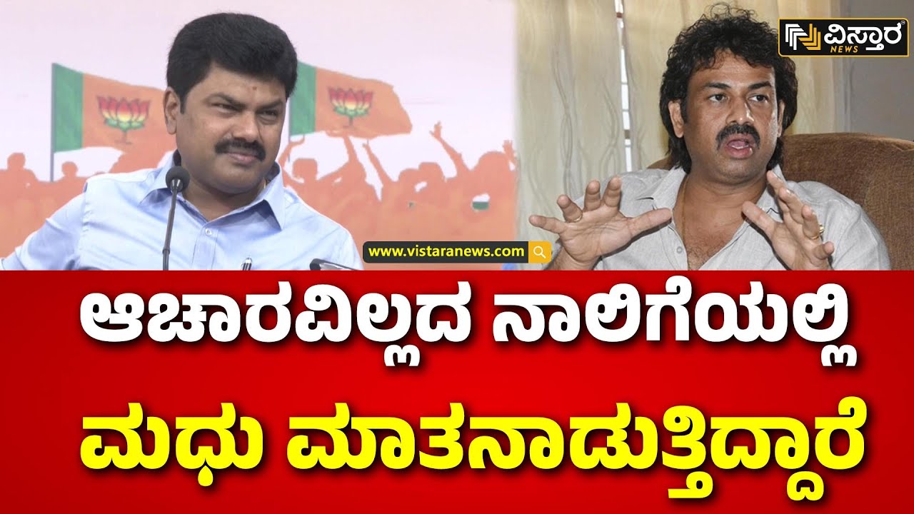 BY Raghavendra Slams Madhu Bangarappa |ನನ್ನ ಅಭಿವೃದ್ಧಿಯ ದೊಡ್ಡ ಪಟ್ಟಿಯನ್ನೇ ನಾನು ಕೊಡುತ್ತೇನೆ|Vistara News