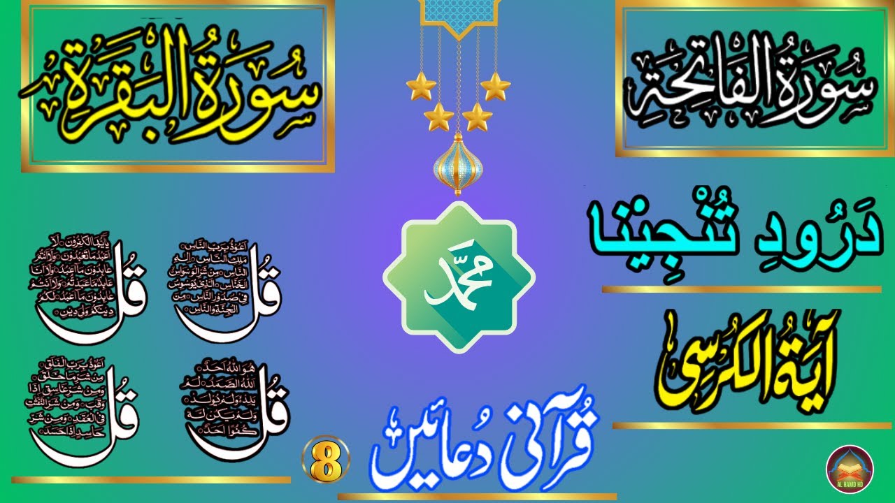 🔴 Morning Wazifa 4Qul Ayatul Kursi|Darood Tanjeena|Fatiha|Surah Baqarah Last 2Verses|8 Duain EPA 278