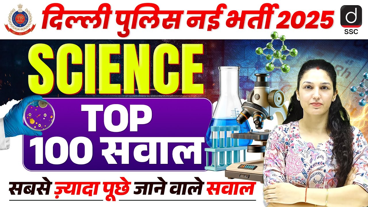 Delhi Police 2025 | SCIENCE | TOP 100 Questions | Science by Namu Ma'am | Drishti SSC