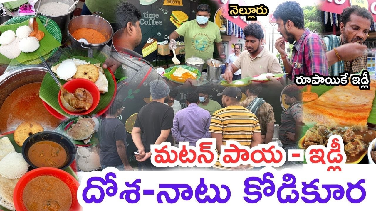 Nellore Natu kodi Kura | Dosa | Mutton Paya | idly | NonVeg Tiffins | Nellore | Food Book
