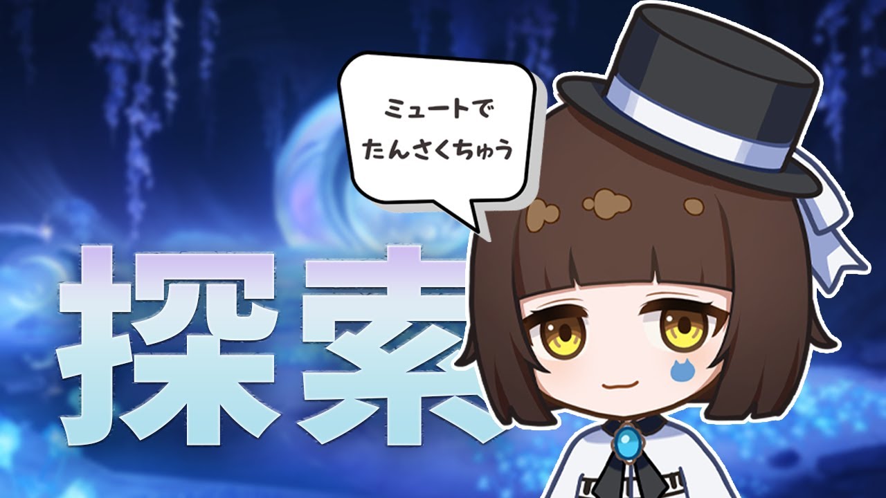 【原神】ミュートでのんびりナドクライ探索｜28