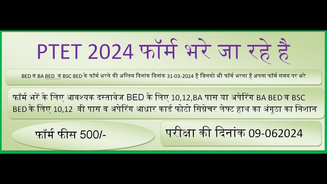 ptet 2024 Rajasthan PTET 2024