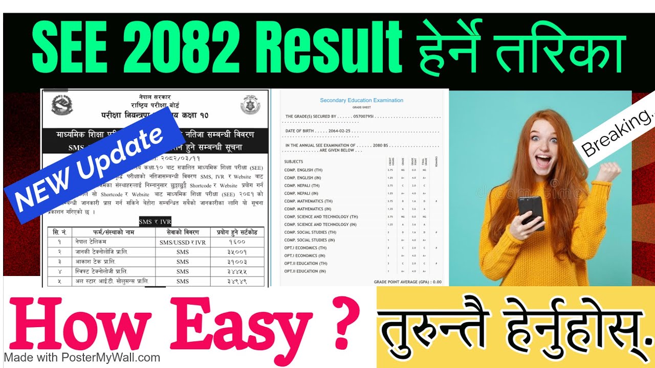 SEE 2082 को नतिजा हेर्ने नयाँ तरिका | How To Check SEE Result With grade sheet |SEE News |SEE Update
