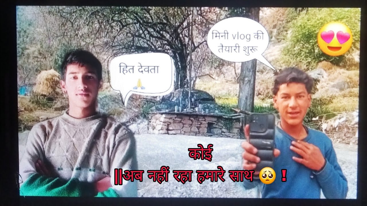 अब नहीं रहा हमारे साथ 🥺 || परम पूज्य हित देवता का मंदिर||bishtaadivlog #pahadiculture #lifestylevlog