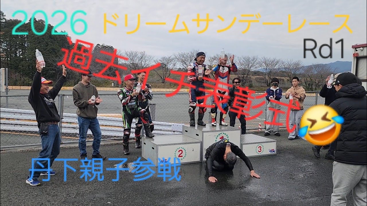 ドリームサンデーレース開幕戦2時間耐久レース前半のみ