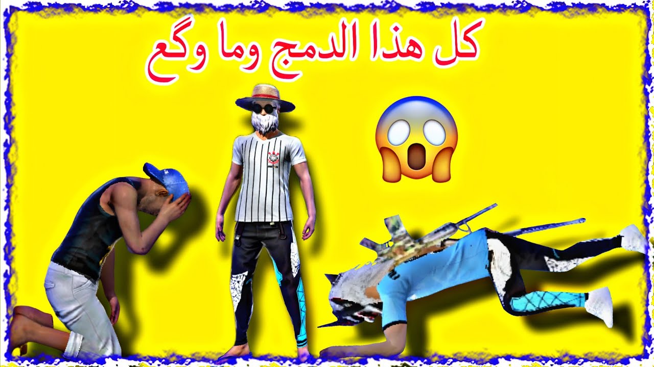 الشيء الي صار بهذه الگيم مستحيل يتكرر في گيم اخر #pubgmobile #ببجي_موبايل 