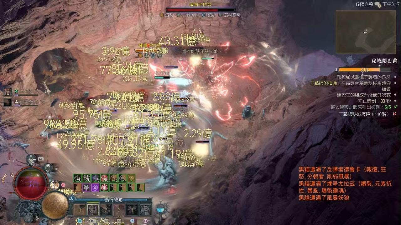 《暗黑破壞神 IV》_20260208152009