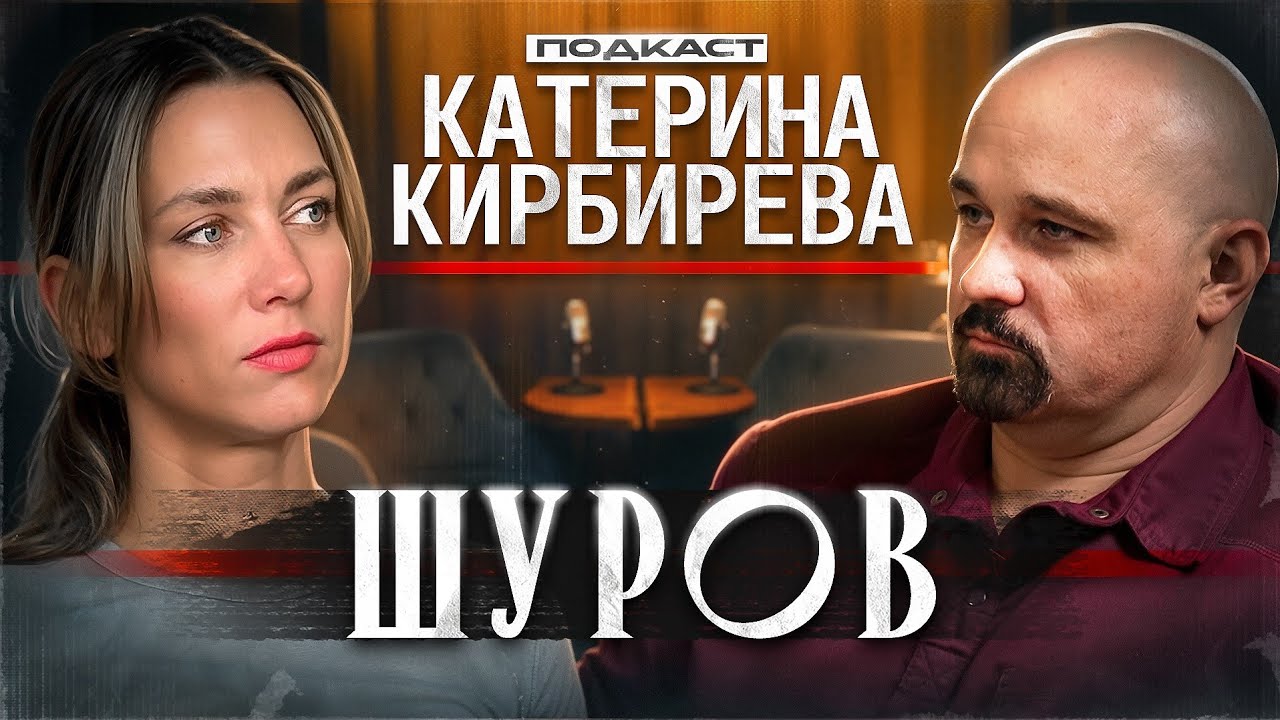 Эмпатия — выдумка // Василий Шуров про Финесс и Техника, запрещёнку и лечение депрессии