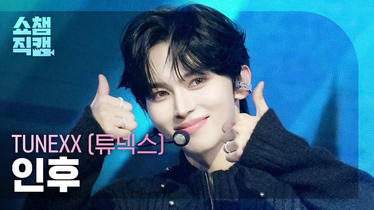 [쇼챔직캠 4K] TUNEXX INHU(튜넥스 인후) - 100% | Show Champion | EP.588 | 260311