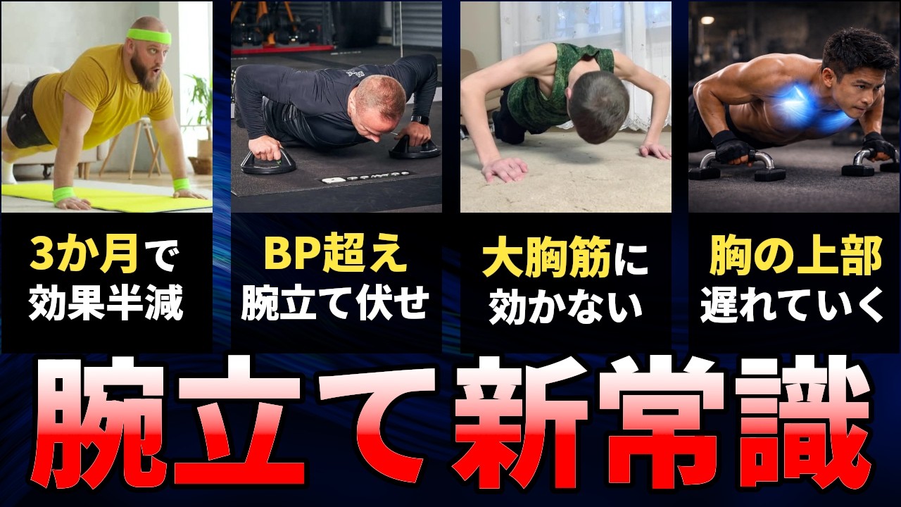 【衝撃】最新科学で証明された腕立て伏せの新常識