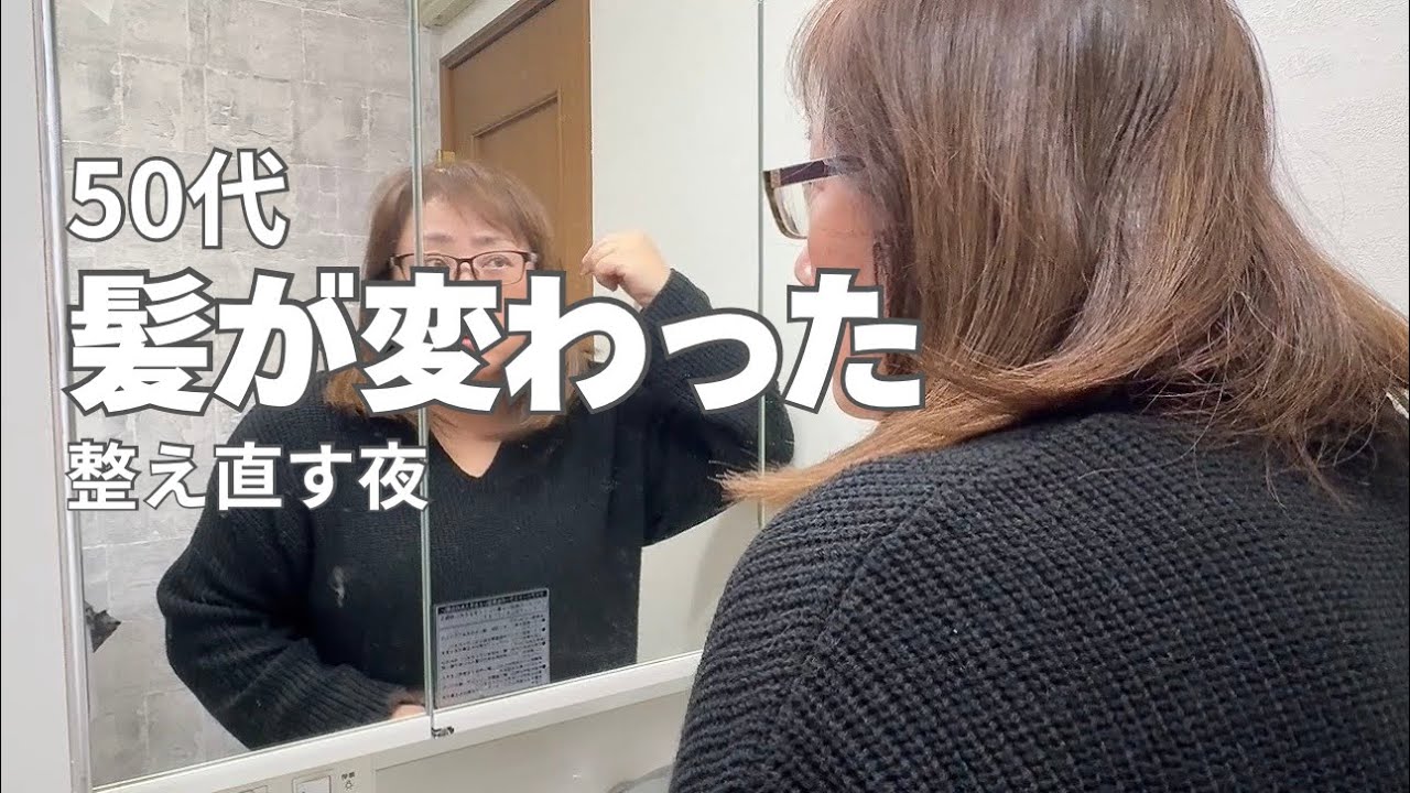 10.【50代主婦】髪の変化に向き合う夜｜日用品の見直しと、ナイトルーティン｜シンプルな暮らし｜50代主婦と犬のいる暮らし
