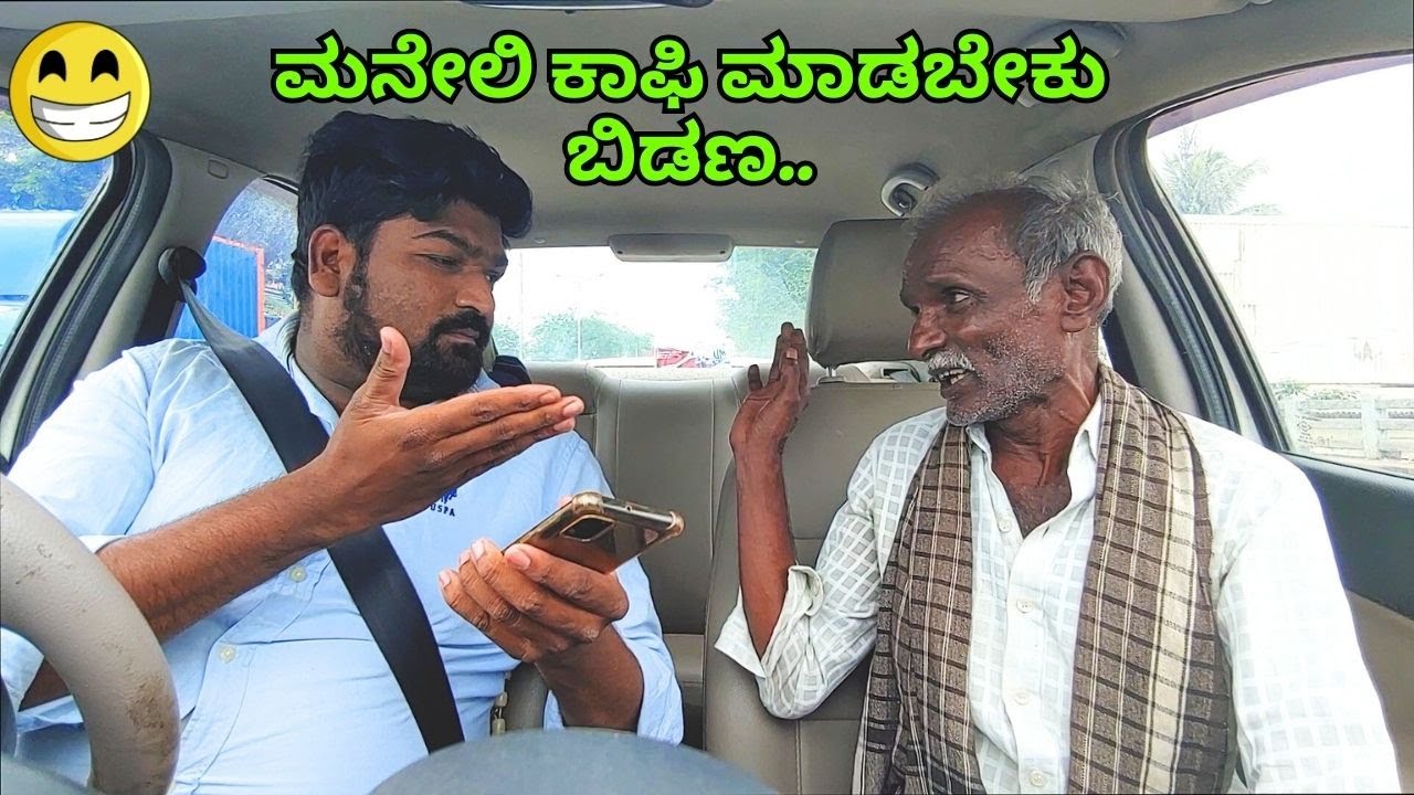 ಮನೇಲಿ ಕಾಫಿ ಮಾಡಬೇಕು ಬಿಡಣ I Carprank I  kannada I comedy I prank video I Entertainment @tharlecar
