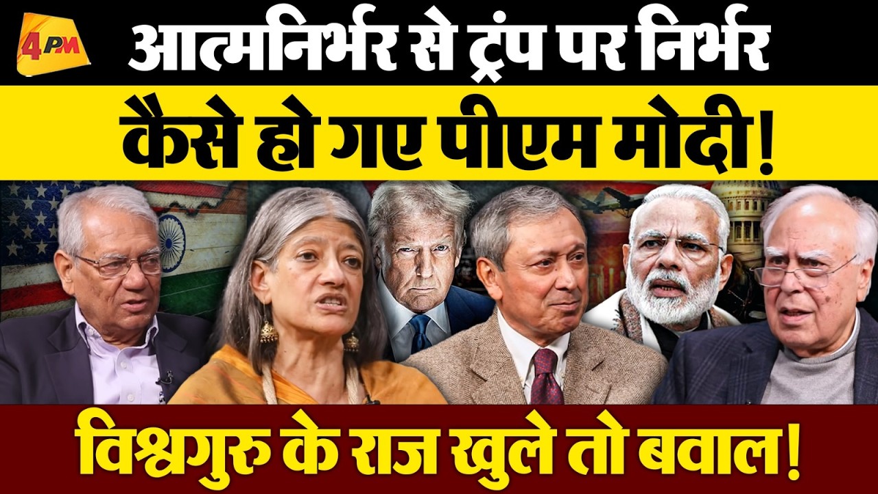 आखिर ट्रंप के सामने क्यों सरेंडर हुई मोदी सरकार, खुलासा!