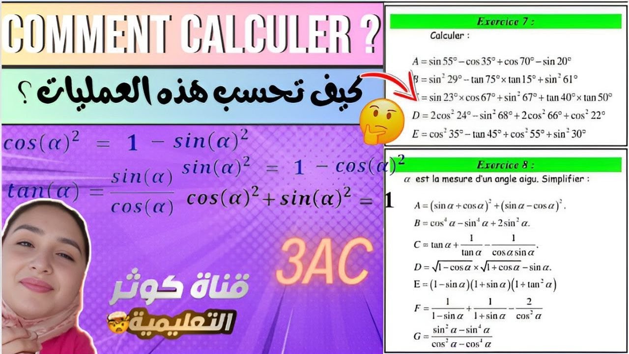 Trigonométrie - Comment calculer et simplifier les expressions de cosx/sinx/tanx??